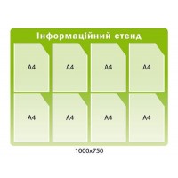 Інформаційний стенд біло-салатовий на 8 кишень А4
